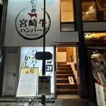 ハンバーグかしわ野 - 