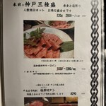 炭火焼肉 日本橋イタダキ - 
