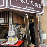 やました商店 - 