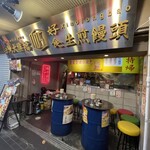 ダパイダン105 吉祥寺店 - 