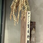 健民ダイニング - 