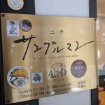 ニク サングルマン - 