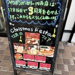 ペンギンベーカリー - 