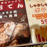 居酒屋 源 巣鴨本店 - 