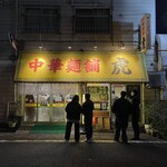 虎 - 