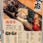 鉄板串焼き 咲蔵 - 