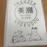 薬膳食堂 美膳 - 