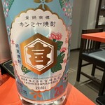 群衆焼肉 鬼乃子 - 【2025.12.15(月)】キンミヤ焼酎ボトル（4合・720ml）1,738円