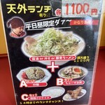 ラーメン天外　長良店 - 