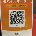 群衆焼肉 鬼乃子 - 【2025.12.15(月)】モバイルオーダー