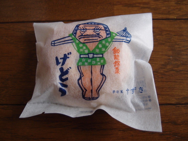 飯能の歴史あるお菓子屋さん By めたるごっど すずき 夢彩菓 飯能 和菓子 食べログ
