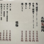 群衆焼肉 鬼乃子 - 【2025.12.15(月)】メニュー