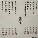 群衆焼肉 鬼乃子 - 【2025.12.15(月)】メニュー