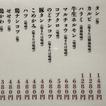 群衆焼肉 鬼乃子 - 【2025.12.15(月)】メニュー