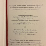 フランス料理 エステール by アラン・デュカス - 