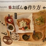 おぼんdeごはん - 