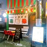 洋風酒場 イタメシ心技体 - 