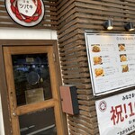 洋食 ツバキ亭 - 