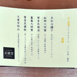 中国料理 天廣堂 - 