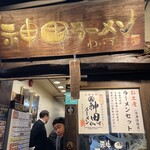 神田ラーメン わいず - 