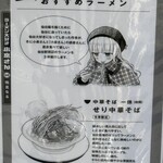 中華そば 一休 - 