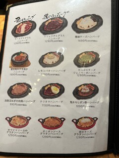 君のハンバーグを食べたい - ハンバーグメニュー2