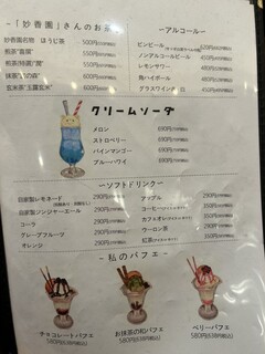 君のハンバーグを食べたい - ドリンクメニュー