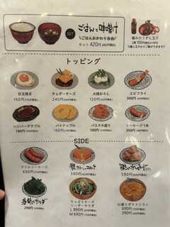 君のハンバーグを食べたい - トッピングメニュー