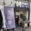 麺や 心楽