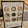 手打うどん いわしや 青山店
