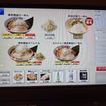 利尻らーめん味楽 - 食券機