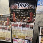 食べ飲み放題 焼肉ダイニング ちからや - 