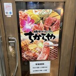 食べ飲み放題 焼肉ダイニング ちからや - 