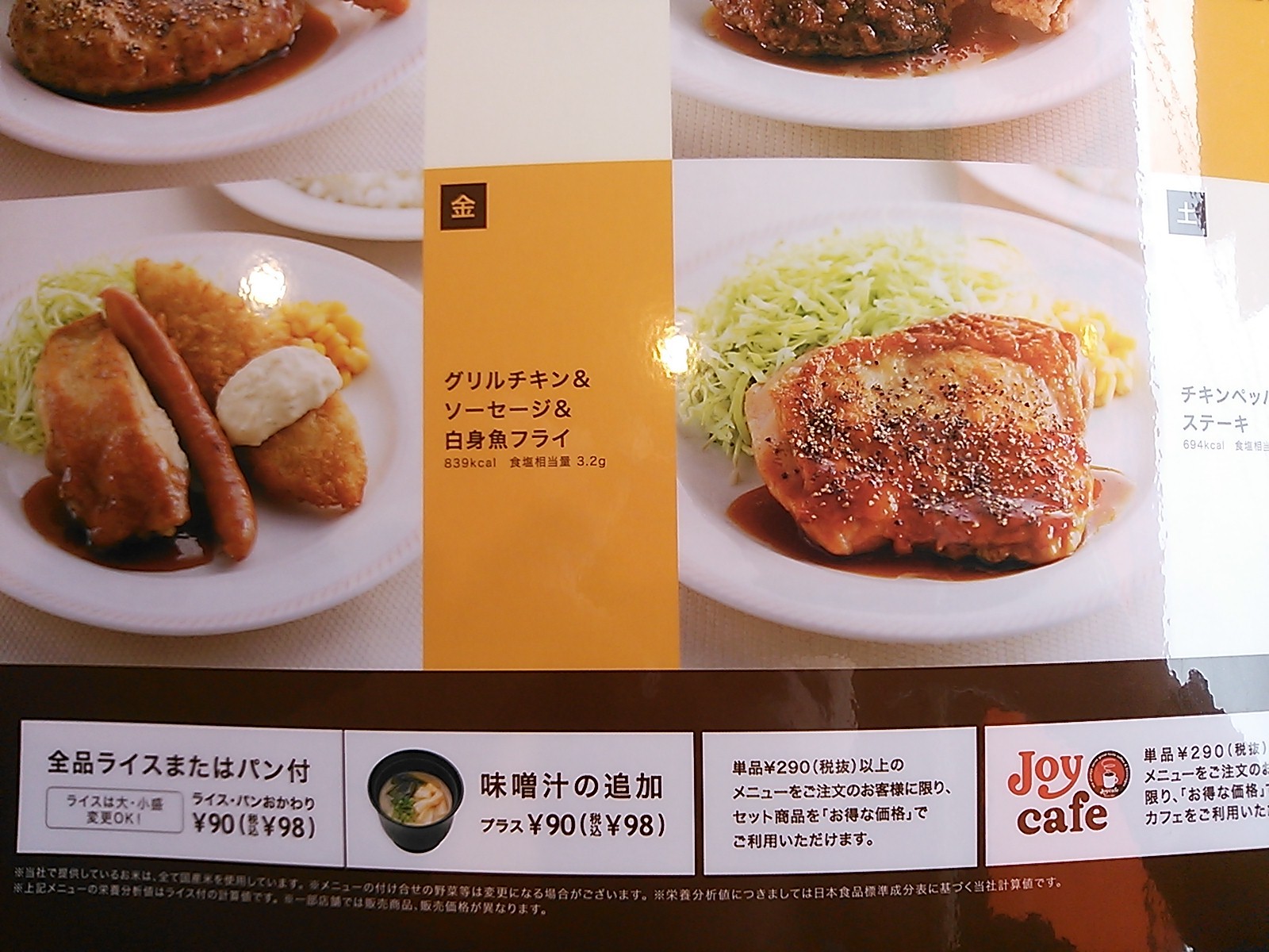 ジョイフル 大田原店 name=