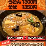 国分寺　甚五郎 - 