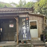 伊豆味そば - 外観