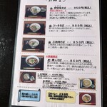 伊豆味そば - 品書きは4種のそば