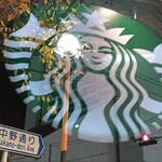 スターバックス・コーヒー - 