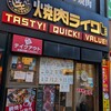 焼肉ライク - 焼肉ライク 川崎東口店