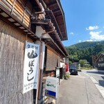 山ぼうし - 