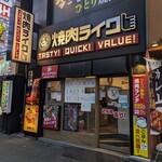 焼肉ライク - 焼肉ライク 川崎東口店