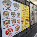 横浜家系ラーメン 内田家 - メニュー