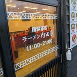 横浜家系ラーメン 内田家 - 営業時間