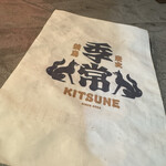 炭火焼鳥 季常 - 