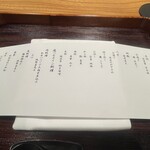 銀座 炎 田むら - お品書き