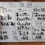 恵風和暢　あっと - 飲み放題メニュー。