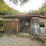 伊豆味そば - 外観