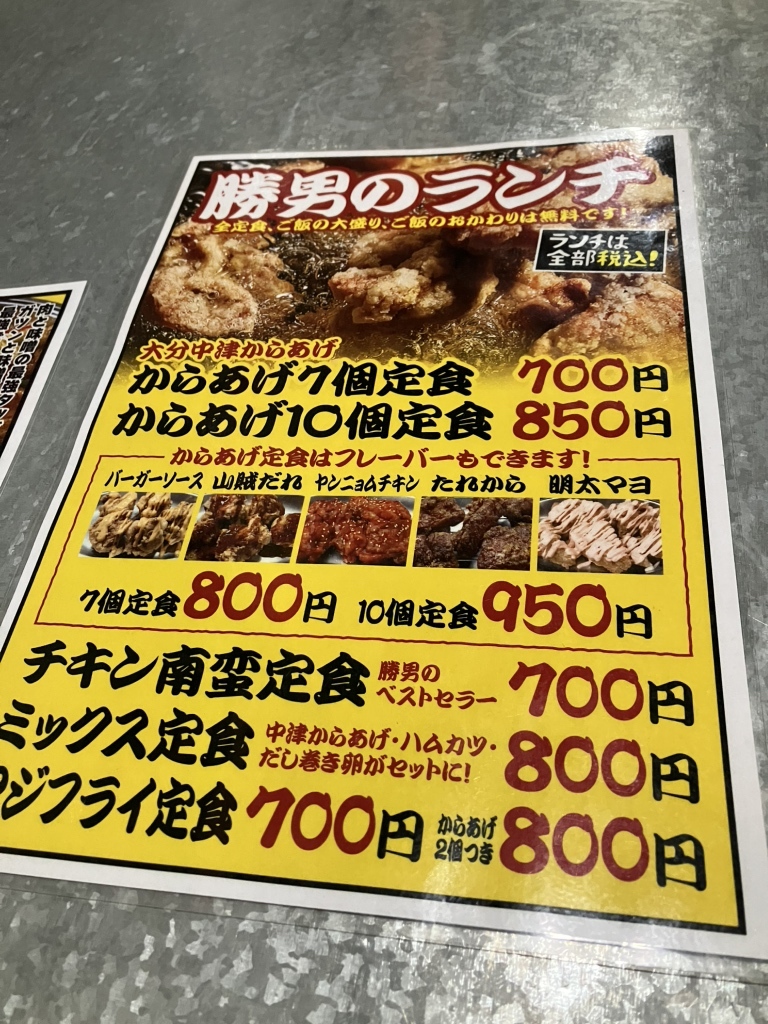 梅田 応援 団 大分 からあげ と 鉄板焼 勝男
