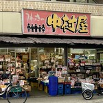 中村屋 - 
