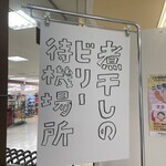 煮干しのビリー - 